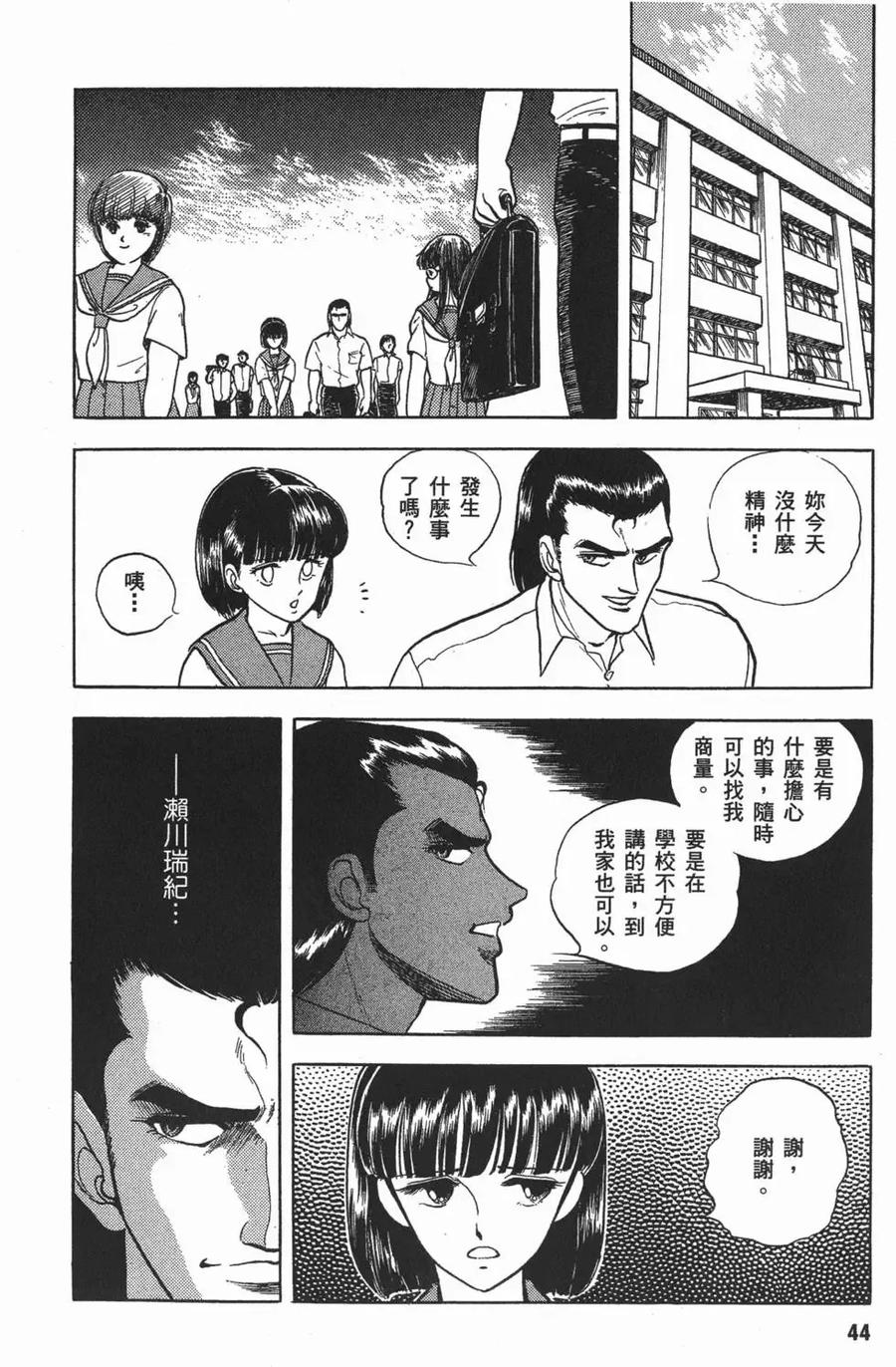 《强殖装甲凯普》第2卷 第47页