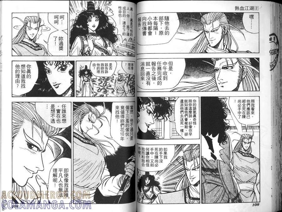 《热血江湖》第2卷 第52页