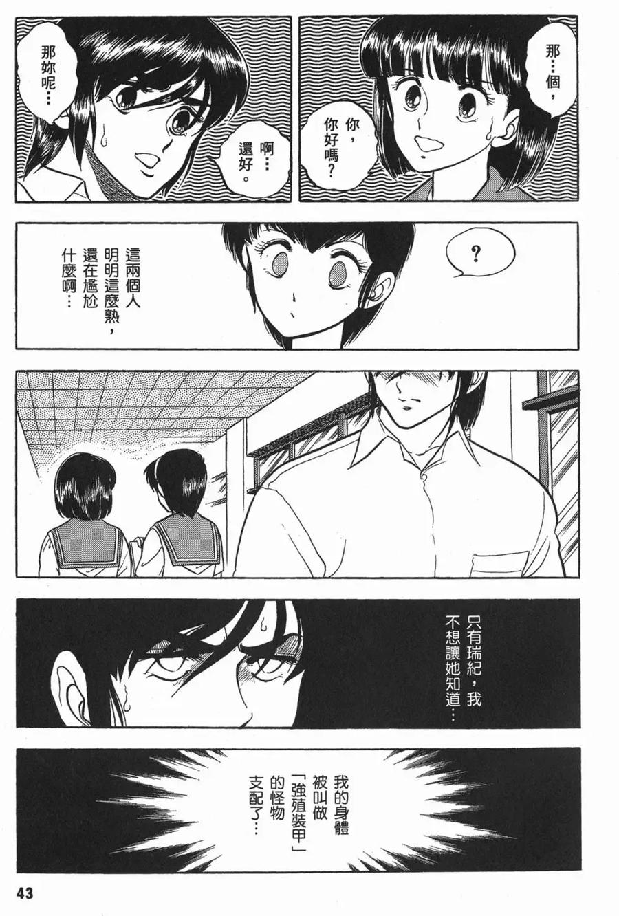 《强殖装甲凯普》第2卷 第46页