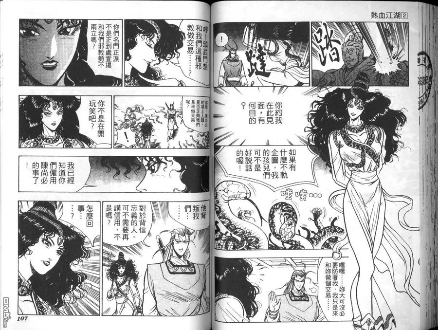 《热血江湖》第2卷 第51页