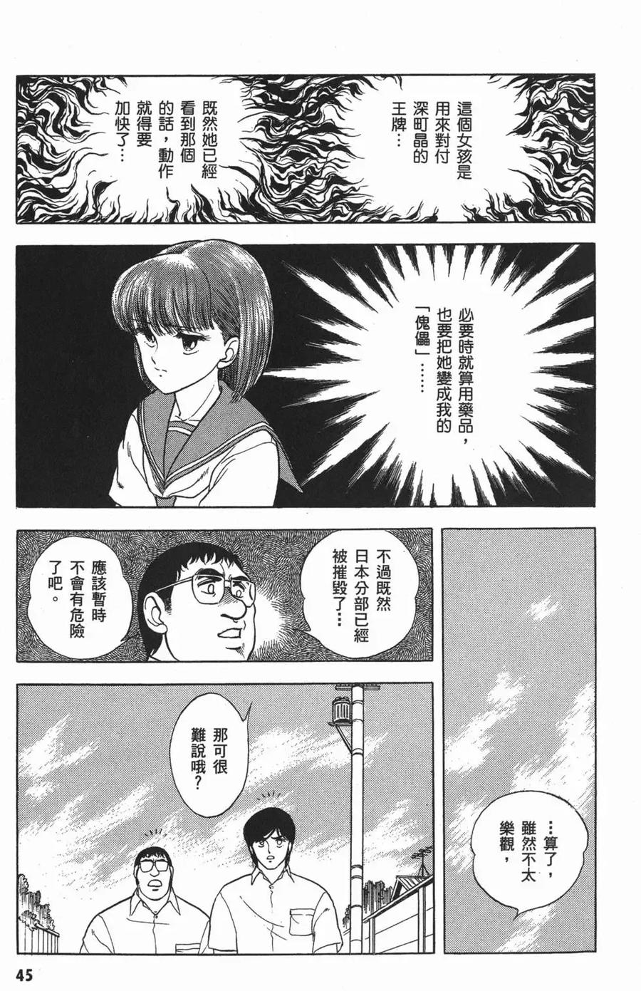 《强殖装甲凯普》第2卷 第48页