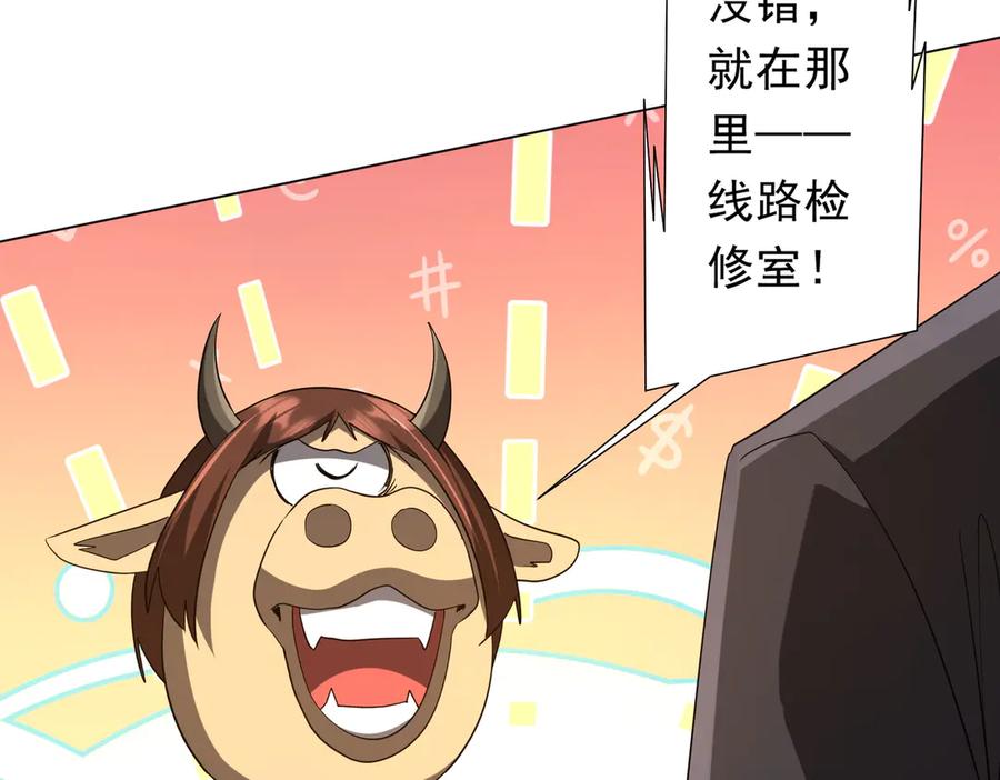 《全球惊悚：开局万亿冥币》第203话 黄牛服务！ 第115页