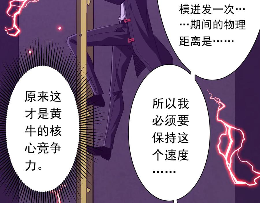《全球惊悚：开局万亿冥币》第203话 黄牛服务！ 第156页