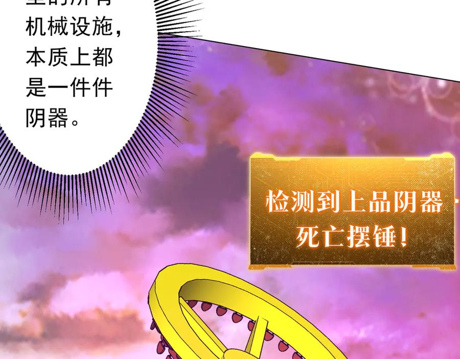 《全球惊悚：开局万亿冥币》第203话 黄牛服务！ 第126页