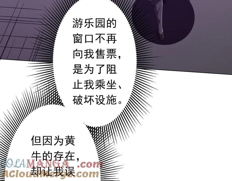 《全球惊悚：开局万亿冥币》第203话 黄牛服务！ 第137页