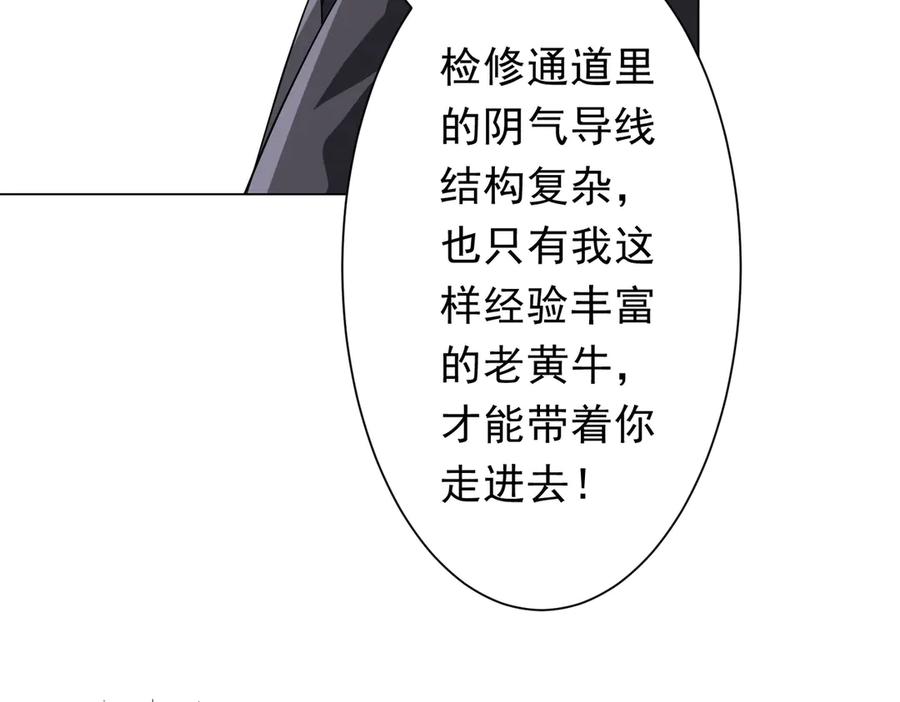 《全球惊悚：开局万亿冥币》第203话 黄牛服务！ 第122页
