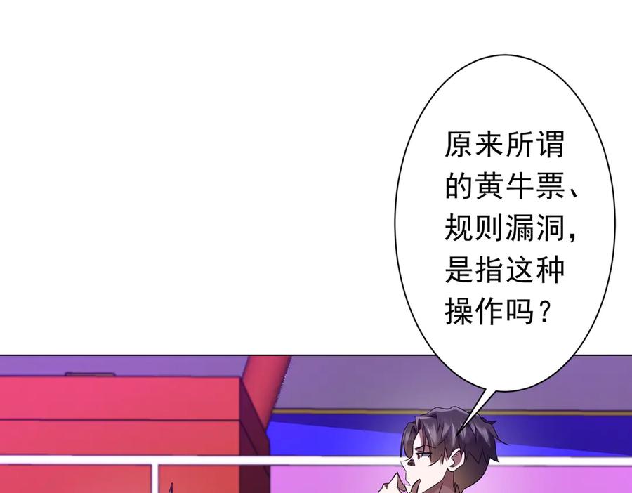 《全球惊悚：开局万亿冥币》第203话 黄牛服务！ 第118页