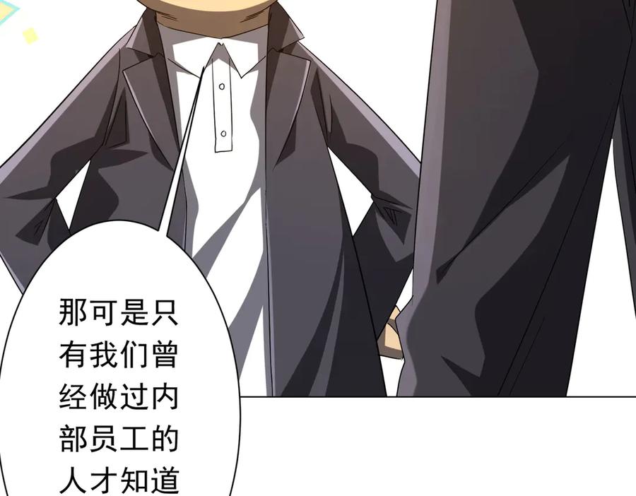 《全球惊悚：开局万亿冥币》第203话 黄牛服务！ 第116页