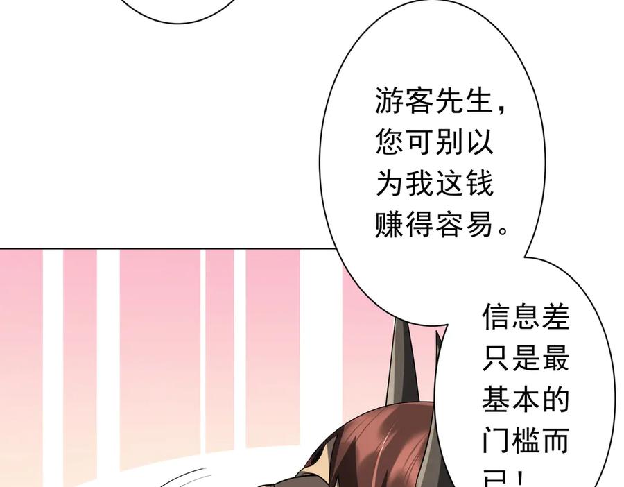 《全球惊悚：开局万亿冥币》第203话 黄牛服务！ 第120页