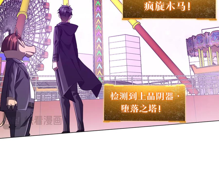 《全球惊悚：开局万亿冥币》第203话 黄牛服务！ 第128页