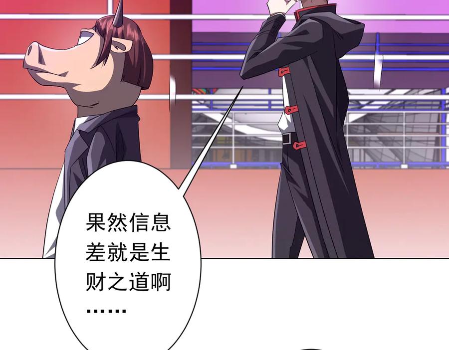 《全球惊悚：开局万亿冥币》第203话 黄牛服务！ 第119页