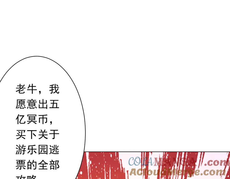 《全球惊悚：开局万亿冥币》第203话 黄牛服务！ 第177页