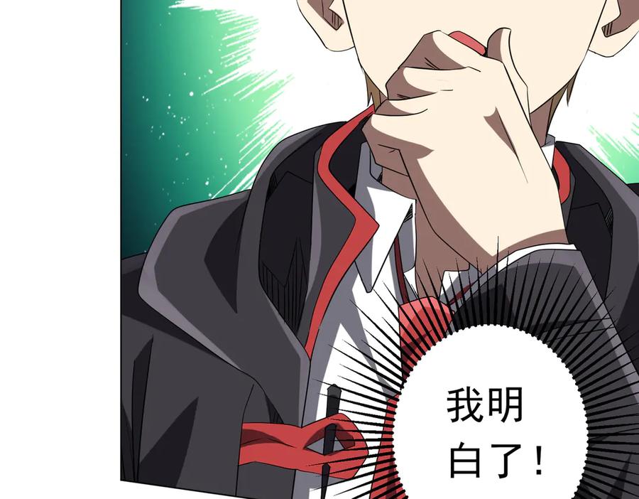 《全球惊悚：开局万亿冥币》第203话 黄牛服务！ 第124页