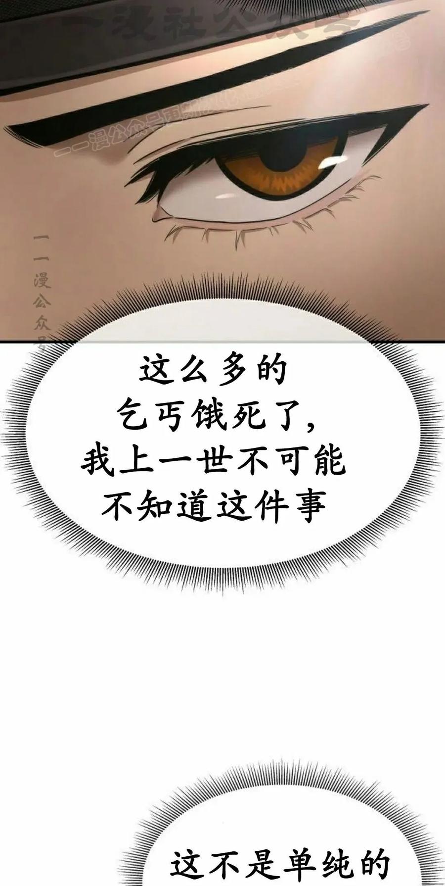 《回归修仙传》第19集 第44页