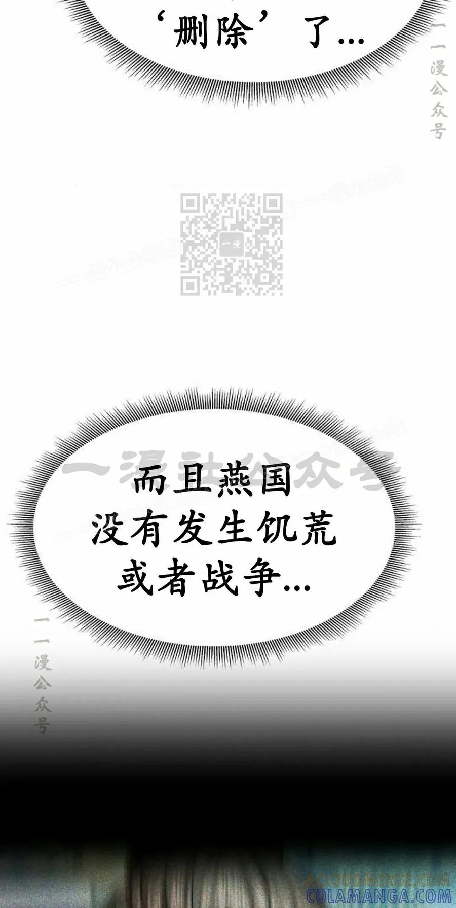 《回归修仙传》第19集 第46页