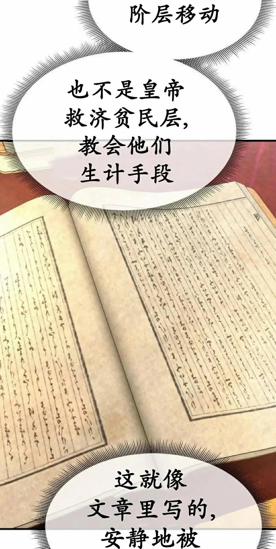 《回归修仙传》第19集 第45页