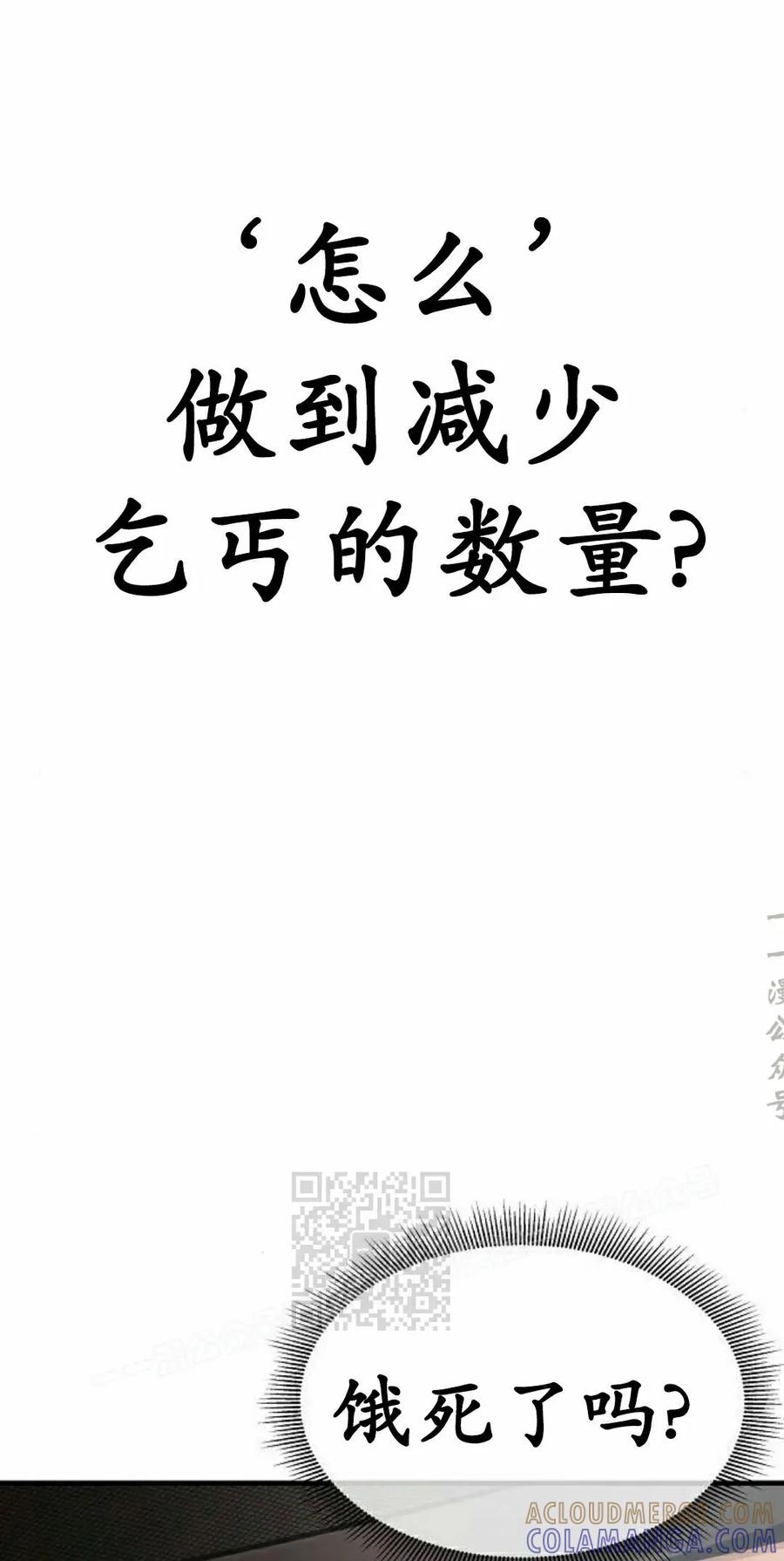 《回归修仙传》第19集 第43页