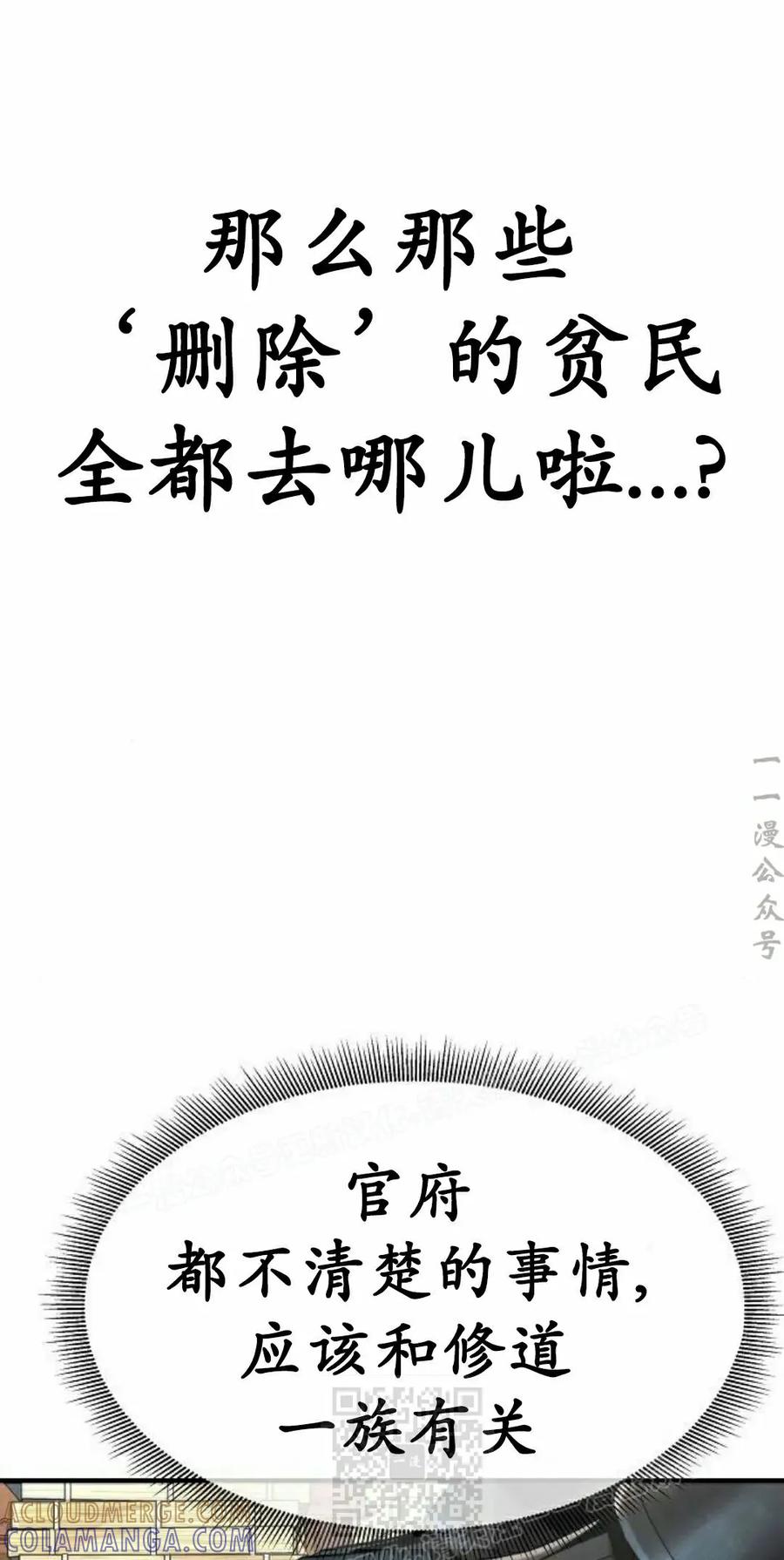 《回归修仙传》第19集 第49页