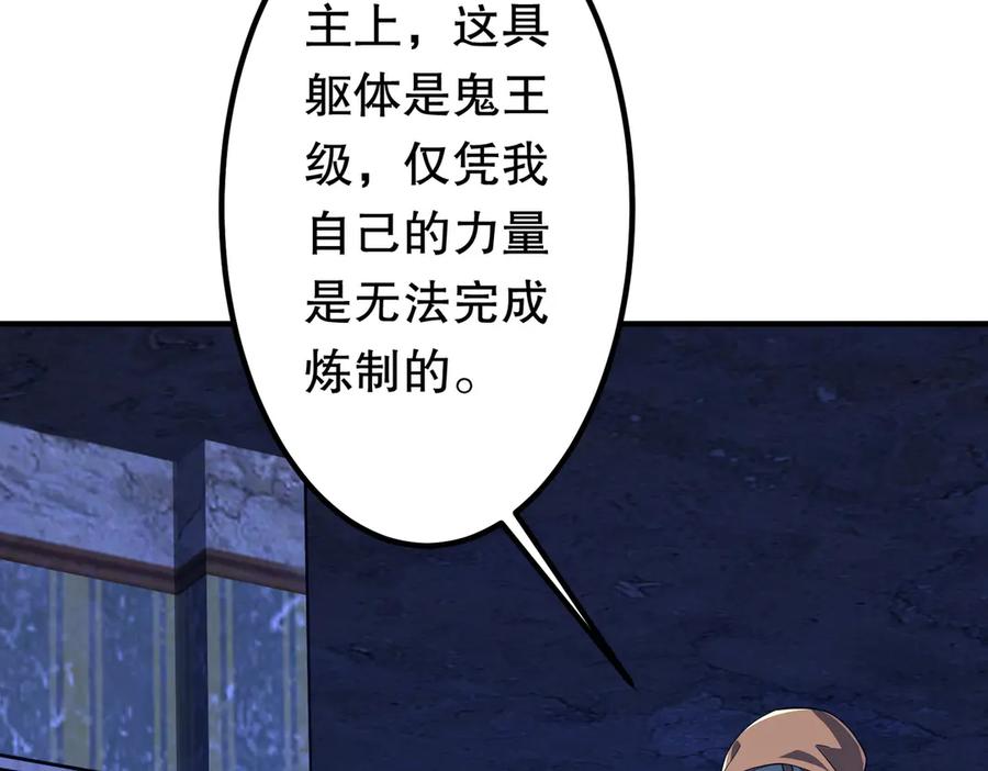 《全球惊悚：开局万亿冥币》第210话 炼制分身！ 第178页