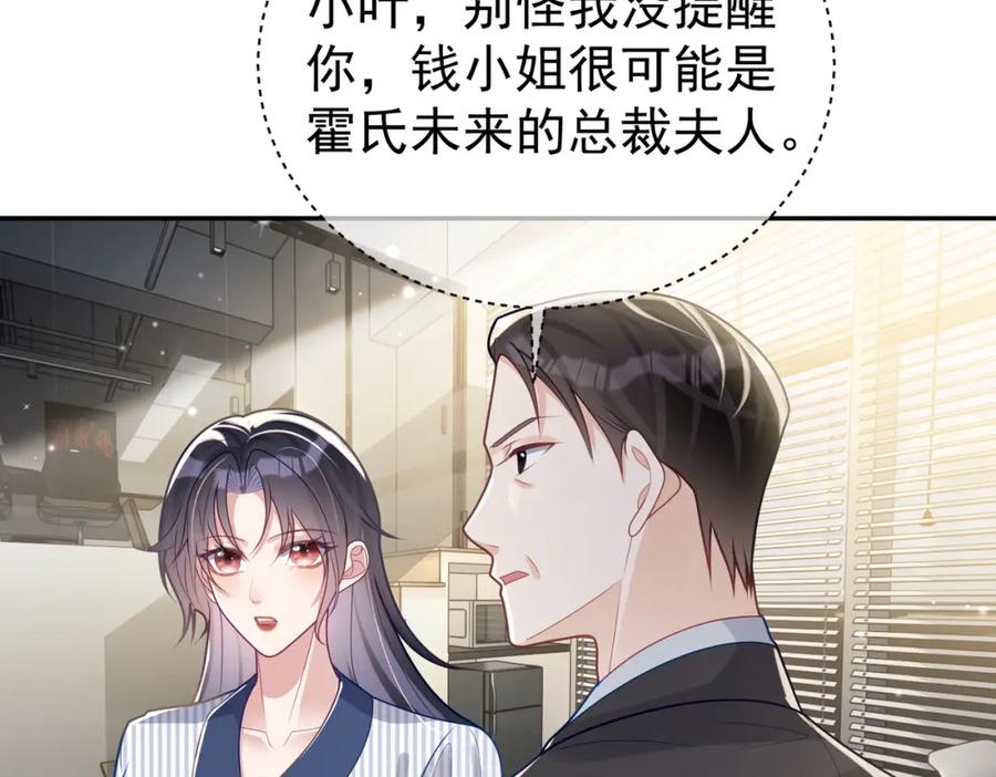 《天降萌宝：霍爷请签收》第23话 双胞胎？四阳曝光！ 第10页