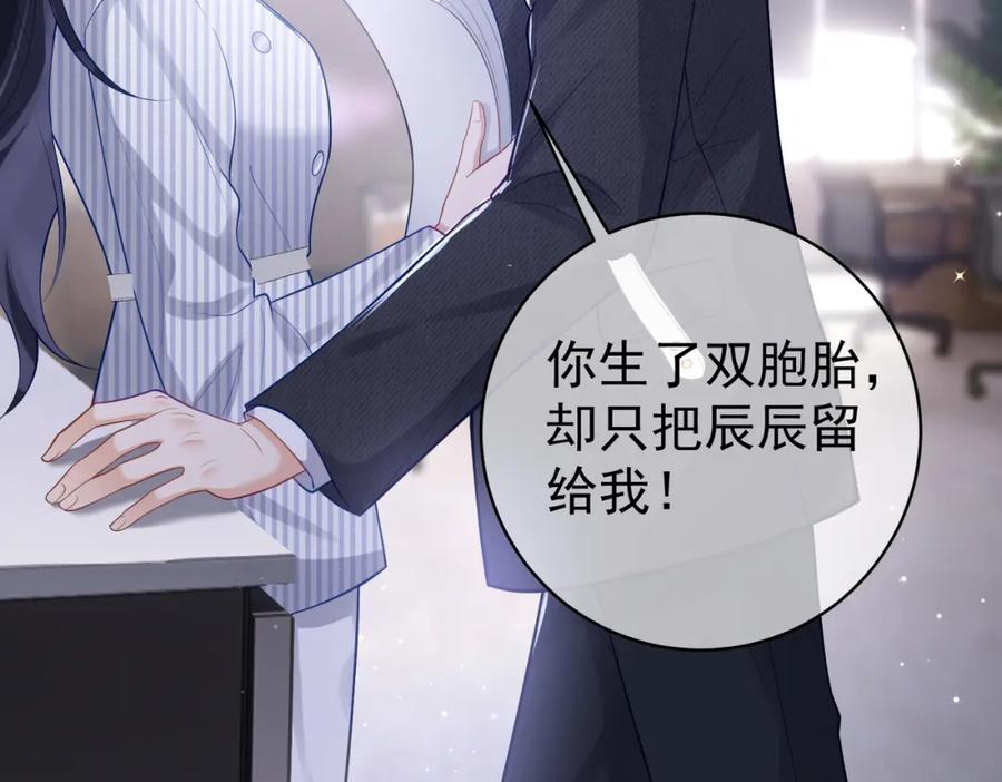 《天降萌宝：霍爷请签收》第23话 双胞胎？四阳曝光！ 第31页