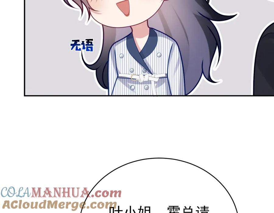 《天降萌宝：霍爷请签收》第23话 双胞胎？四阳曝光！ 第13页
