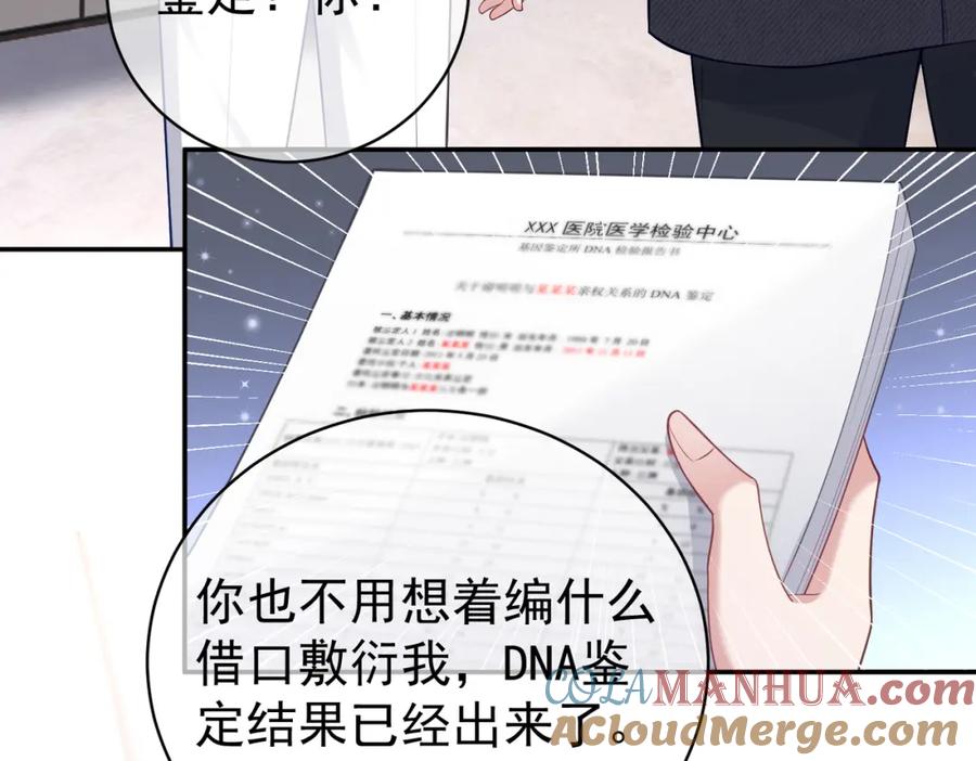 《天降萌宝：霍爷请签收》第23话 双胞胎？四阳曝光！ 第29页