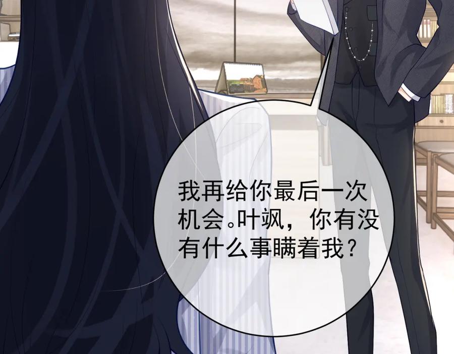《天降萌宝：霍爷请签收》第23话 双胞胎？四阳曝光！ 第24页
