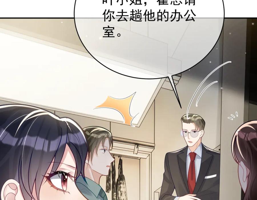 《天降萌宝：霍爷请签收》第23话 双胞胎？四阳曝光！ 第14页