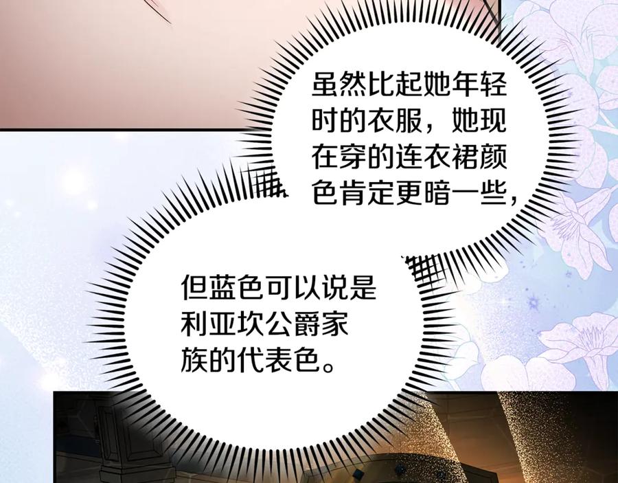 恶女的王座 第229话 拥立爱人登基 第64页