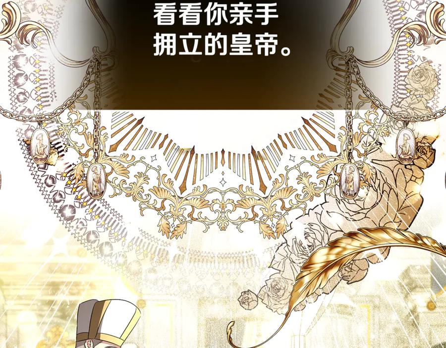 恶女的王座 第229话 拥立爱人登基 第87页