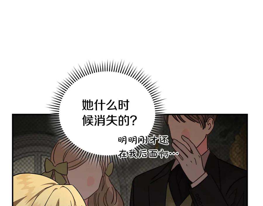 恶女的王座 第229话 拥立爱人登基 第147页