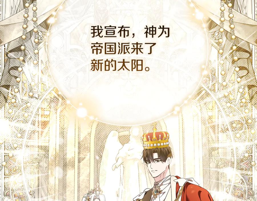 恶女的王座 第229话 拥立爱人登基 第119页