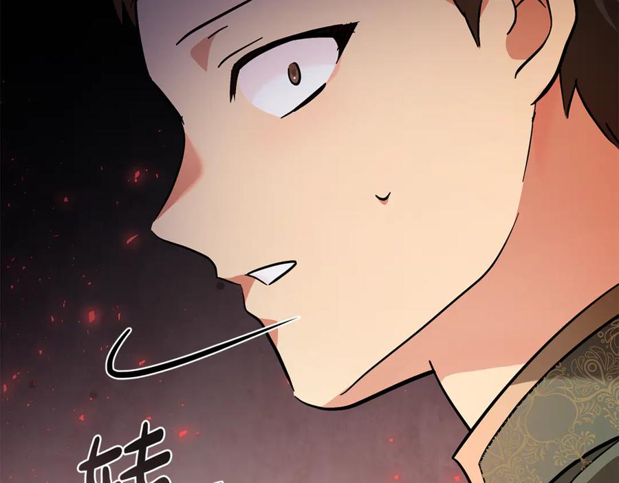 恶女的王座 第229话 拥立爱人登基 第159页