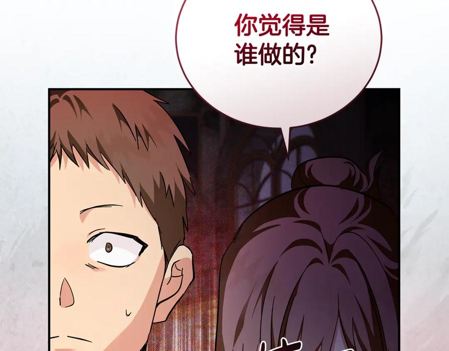 恶女的王座 第229话 拥立爱人登基 第156页