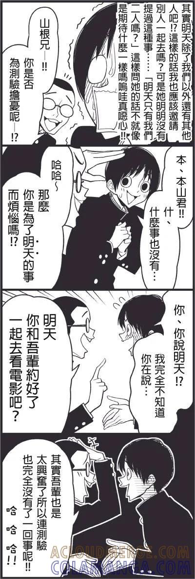 《恋爱四格小剧场》外传：第25话 我们都不需要女人 第3页