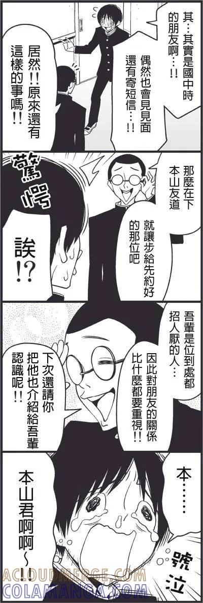 《恋爱四格小剧场》外传：第25话 我们都不需要女人 第7页