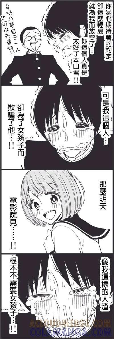 《恋爱四格小剧场》外传：第25话 我们都不需要女人 第8页