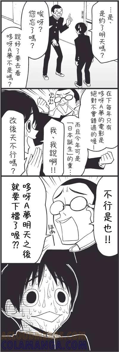 《恋爱四格小剧场》外传：第25话 我们都不需要女人 第4页