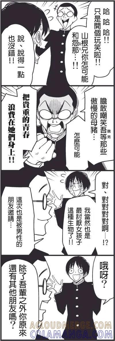 《恋爱四格小剧场》外传：第25话 我们都不需要女人 第6页