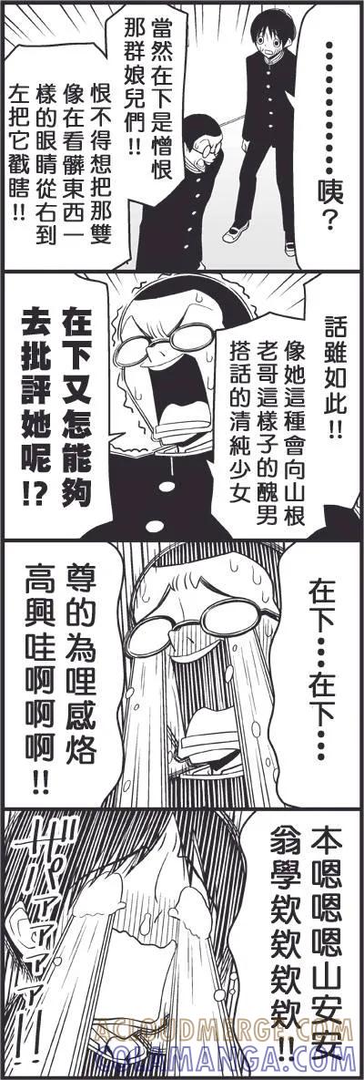 《恋爱四格小剧场》外传：第25话 我们都不需要女人 第13页