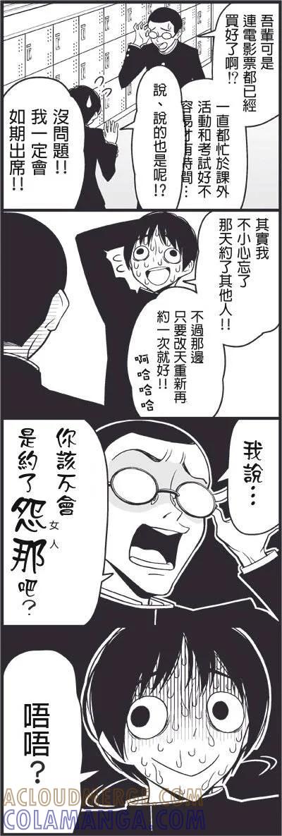 《恋爱四格小剧场》外传：第25话 我们都不需要女人 第5页