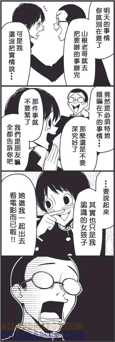 《恋爱四格小剧场》外传：第25话 我们都不需要女人 第10页