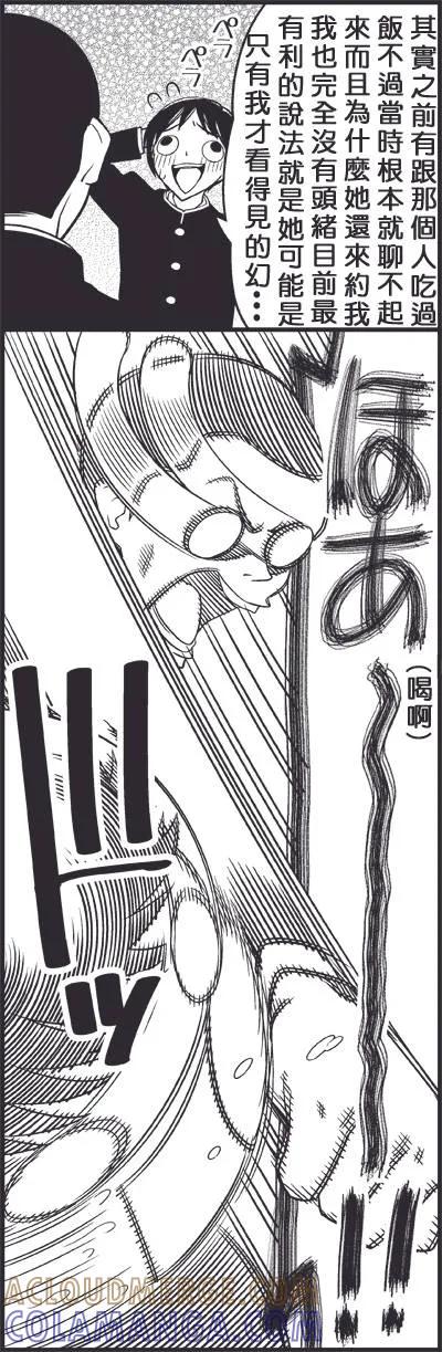 《恋爱四格小剧场》外传：第25话 我们都不需要女人 第11页