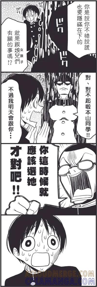 《恋爱四格小剧场》外传：第25话 我们都不需要女人 第12页