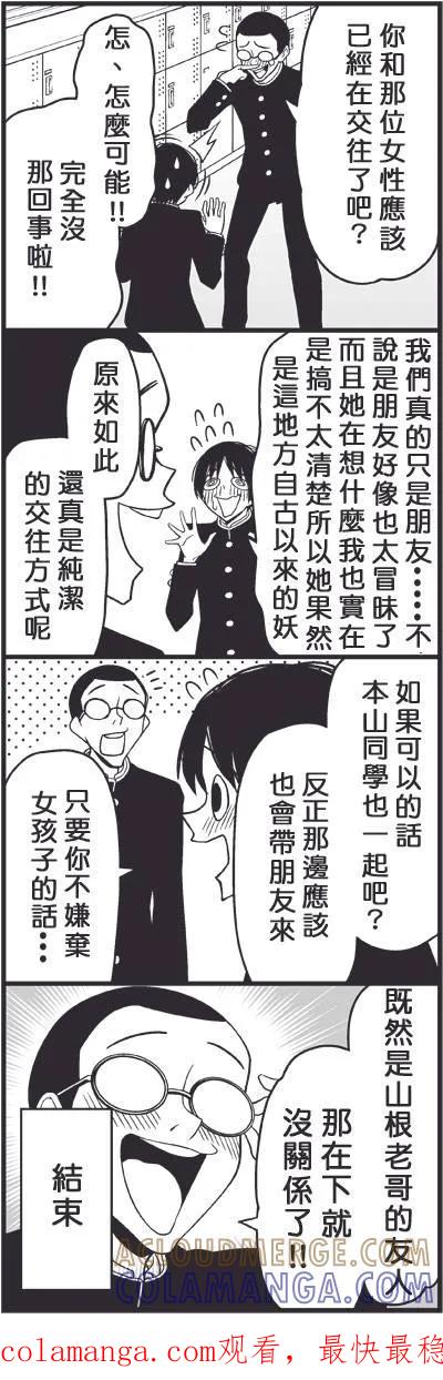 《恋爱四格小剧场》外传：第25话 我们都不需要女人 第14页