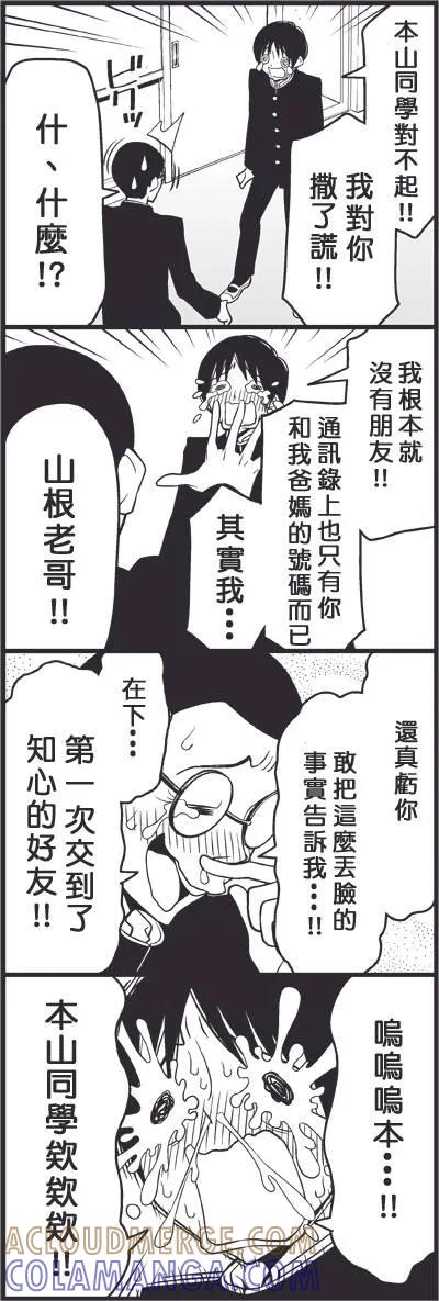 《恋爱四格小剧场》外传：第25话 我们都不需要女人 第9页