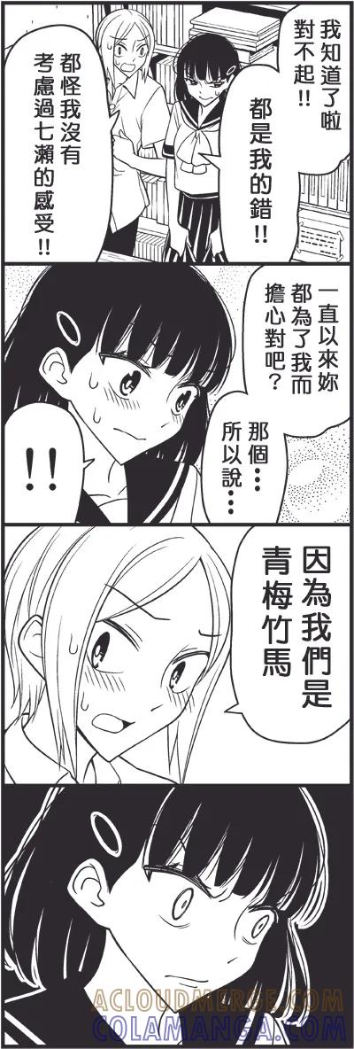 《恋爱四格小剧场》外传：第26话 青梅竹马 第10页