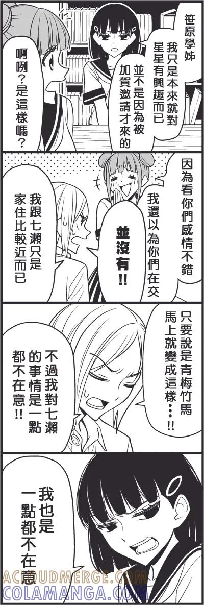 《恋爱四格小剧场》外传：第26话 青梅竹马 第3页