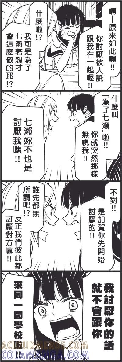 《恋爱四格小剧场》外传：第26话 青梅竹马 第8页
